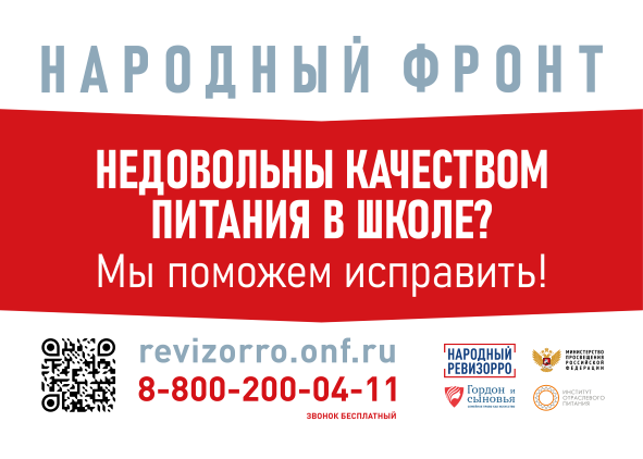 Общероссийский народный фронт проконтролирует качество питания в школах и детских садах..