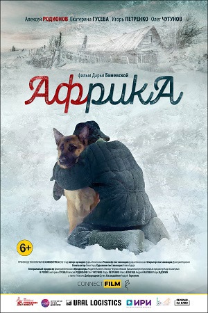 Фильм "Африка".
