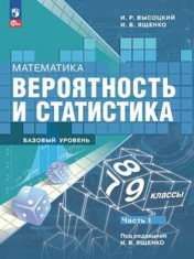 Вероятность и статистика