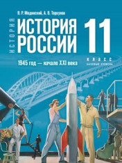 История России