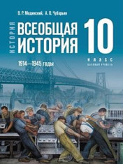 Всеобщая история