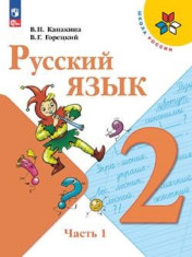 Русский язык
